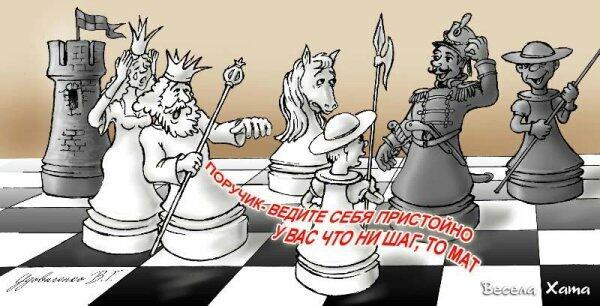 "Вы в шахмотьях — Капабланка!"  ВОСЬМЕРИЧОК