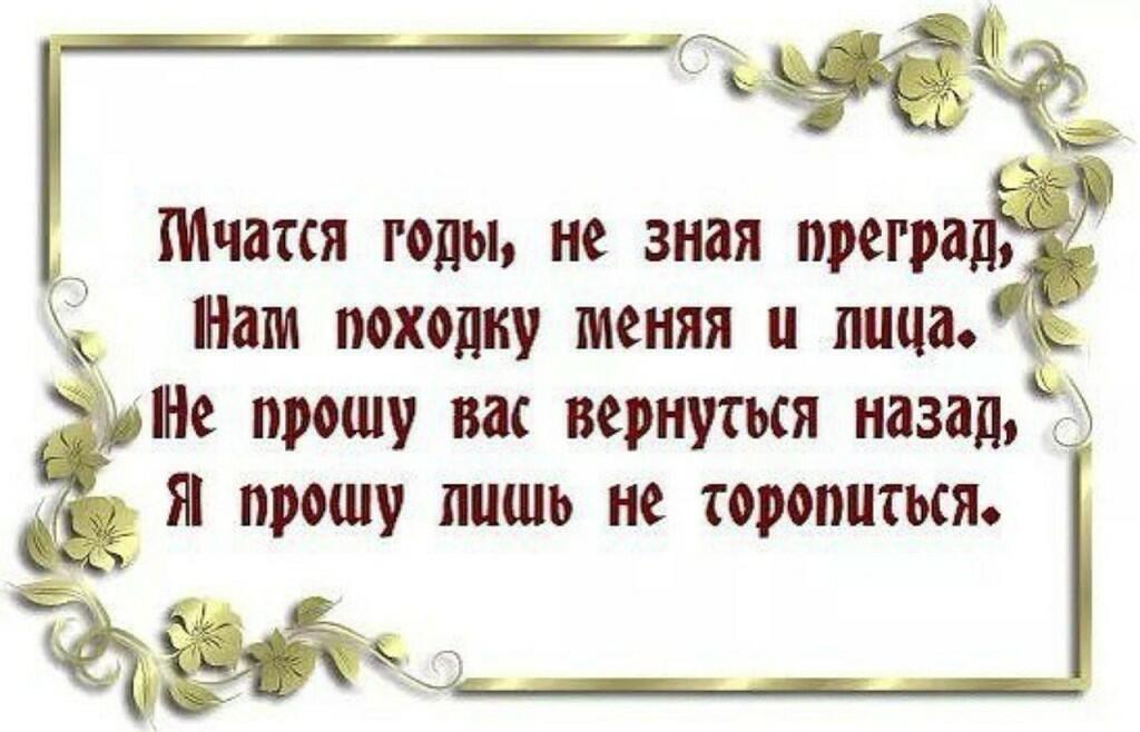 Вы просили об этом. Стихотворение про года бегут. Года бегут высказывания. Стихи об уходящем времени. Летят года стихи короткие.