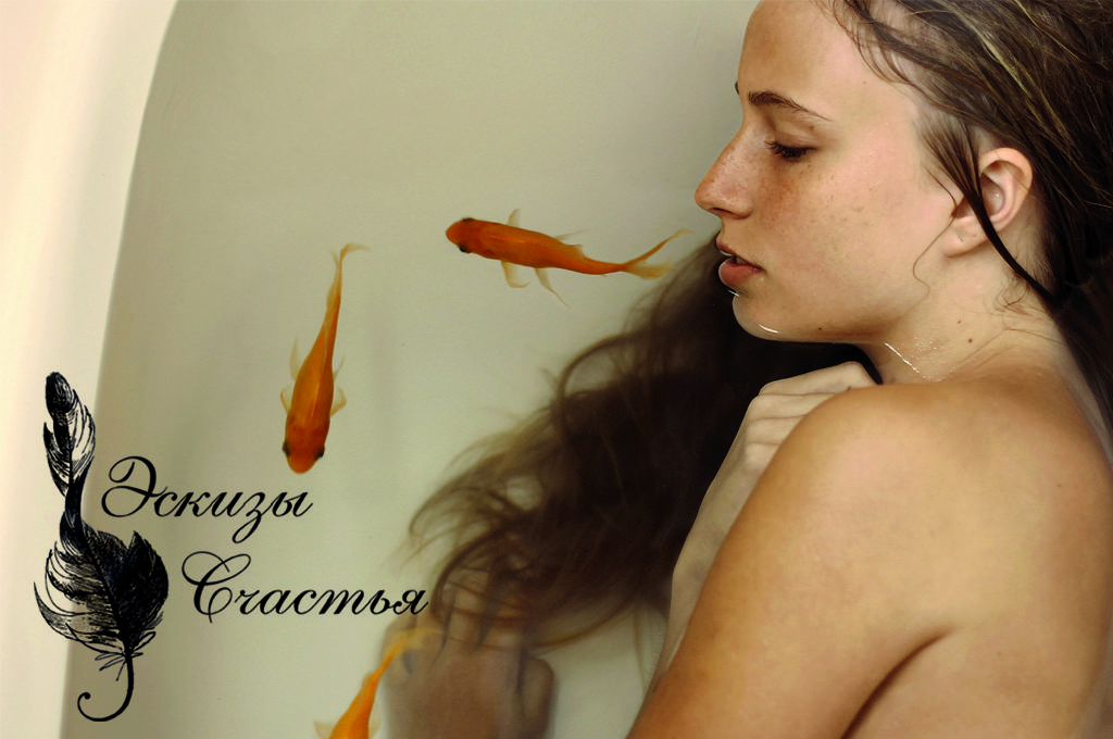 Прощай, любовь, и детство с нею