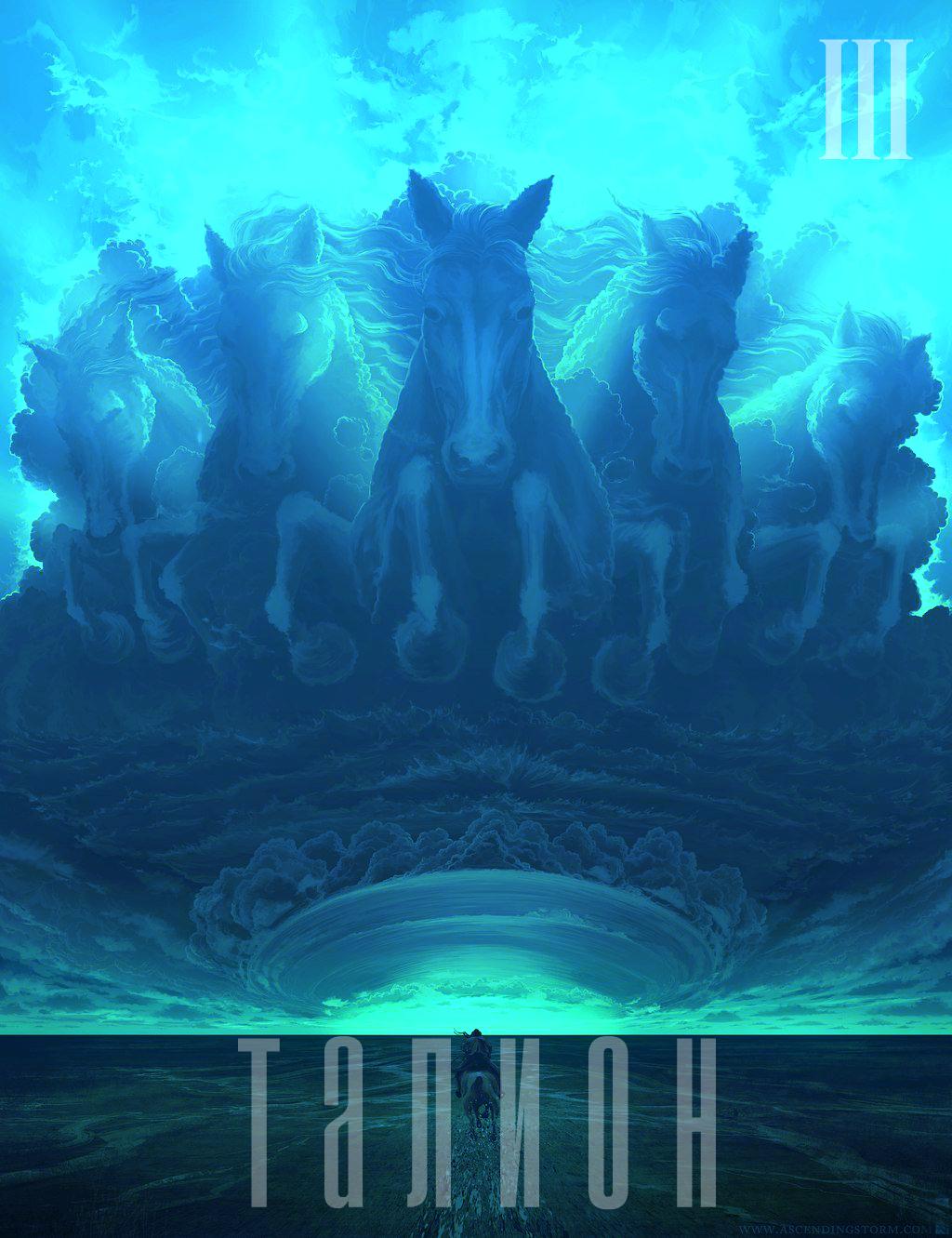 Глава 3. Талион