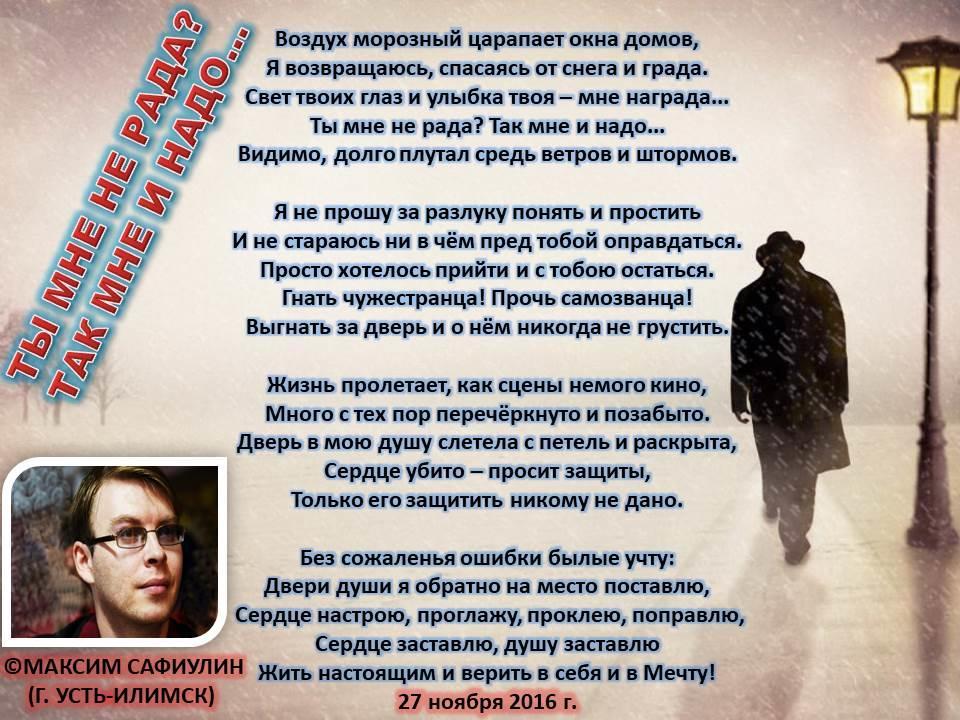 Ты мне не рада? Так мне и надо