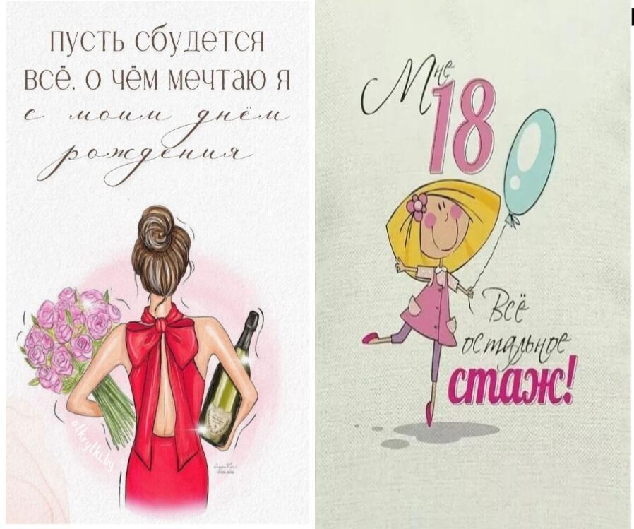 С Днём рождения меня