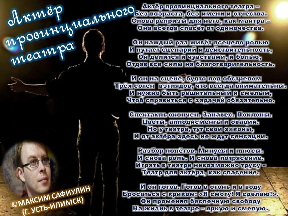 Актёр провинциального театра