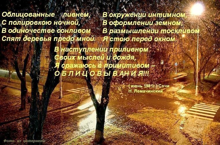 Облицованные ливнем