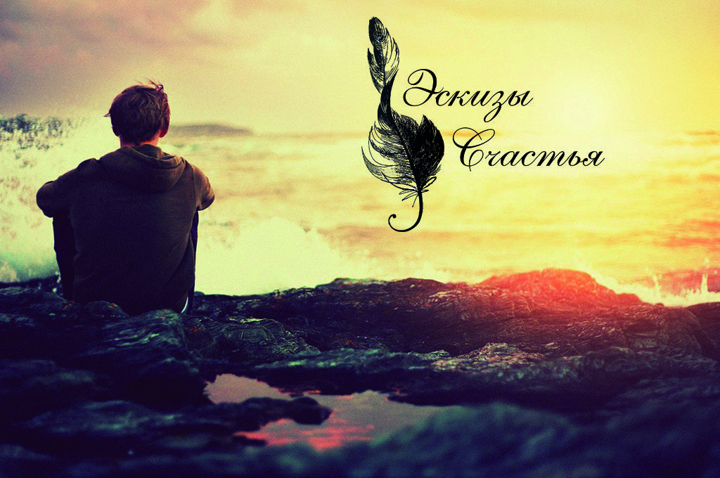 Оставьте в прошлом давние мечты