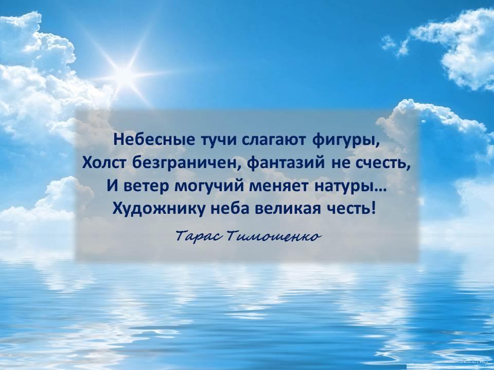 Художник неба