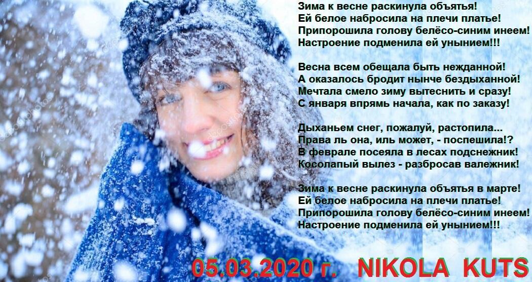 Открой зима. Зима раскрыла снежные объятья. Алена Васильченко стихи о зиме. Песня зима раскрыла снежные объятья. Что хочет женщина зимой стихи.