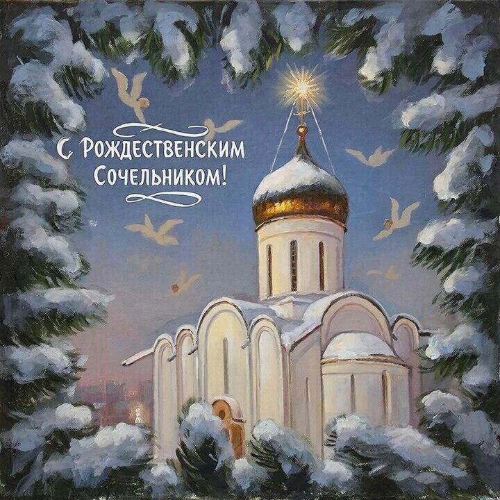 Святая ночь