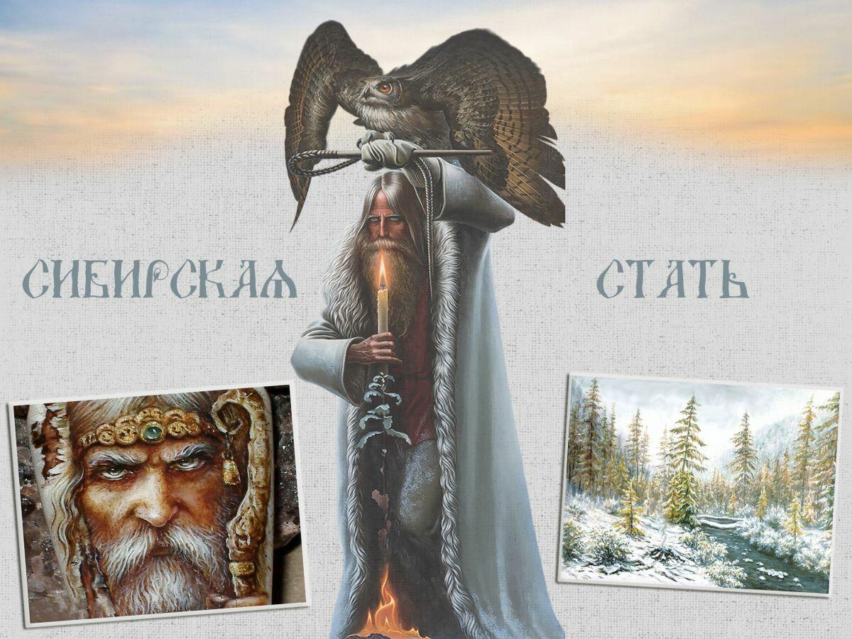 "Сибирская Стать"