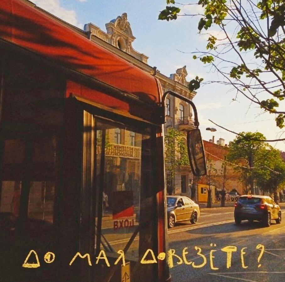 Две минуты без пересадок