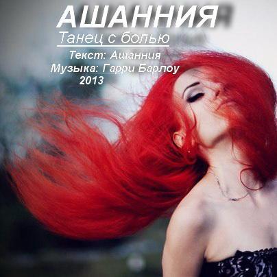 Танец с болью