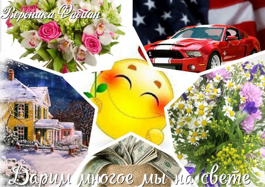 Дарим многое мы на свете...