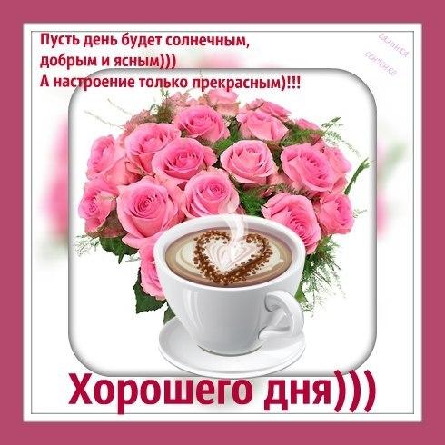 Открытки прекрасного дня