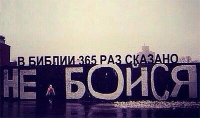 НЕ ВЕРЬ, НЕ БОЙСЯ, НЕ ПРОСИ...