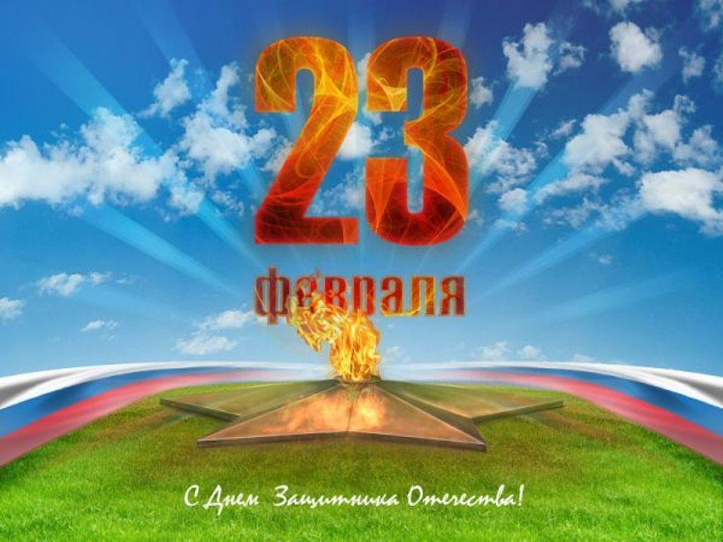 К 23 ФЕВРАЛЯ