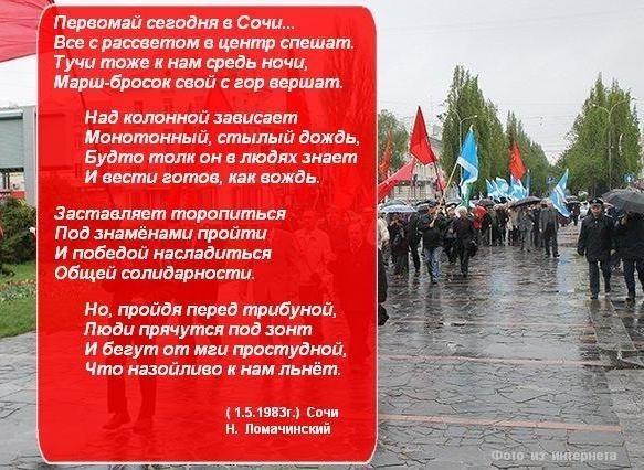 Первомай сегодня в Сочи