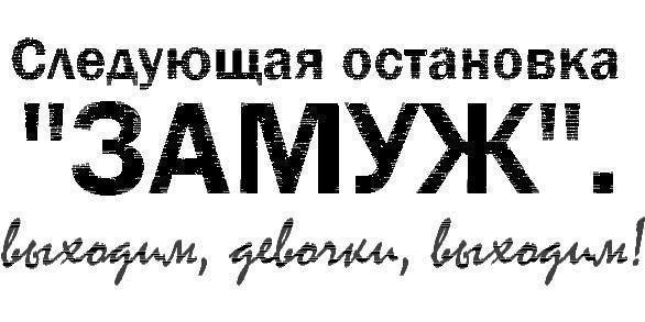 Превратности любви