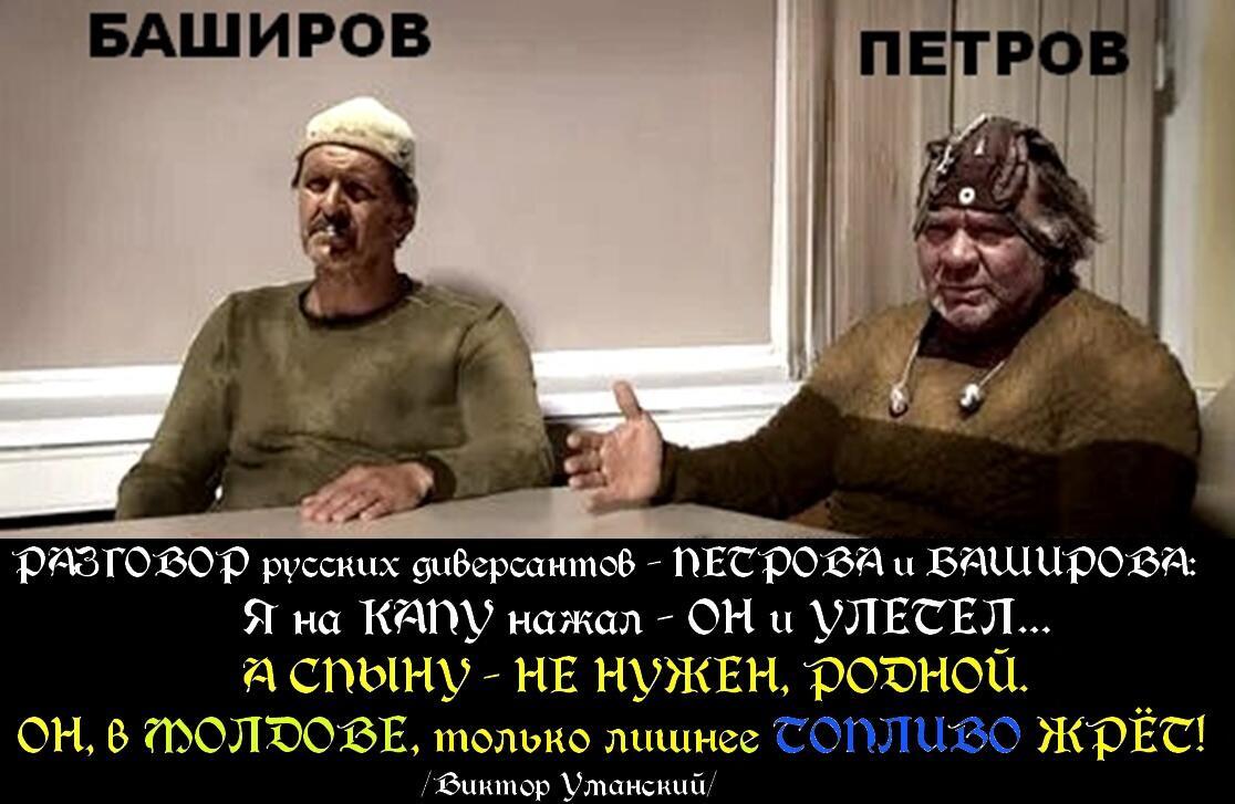 Комикс-афоризм о =Русских диверсантах и министре Молдовы Спыну=