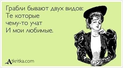 ГРАБЛИ 1 (СОНЕТ)