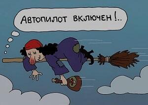 Летать Мадам предпочитает по старинке! /междусобойчик/