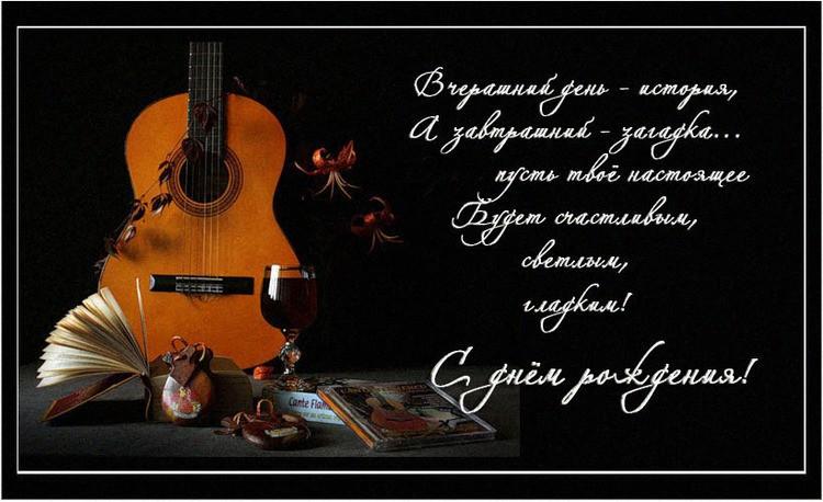 С днем рождения - Евгению Хаванскому