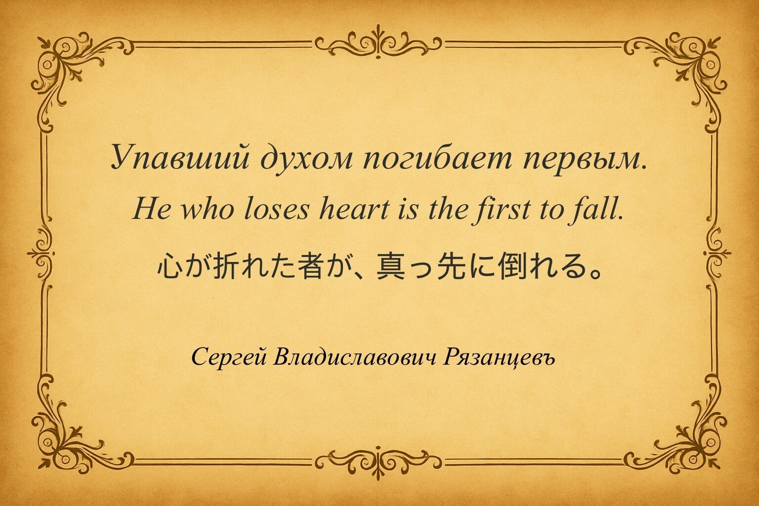 Упавший духом