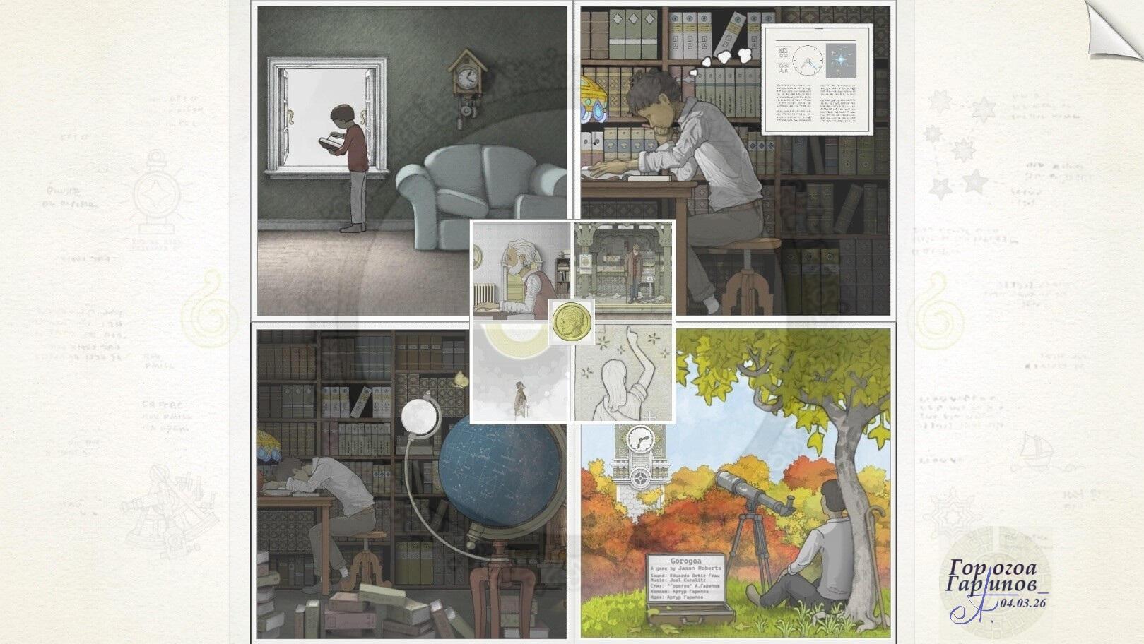 Горогоа | Gorogoa 