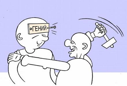 Непризнанному гению