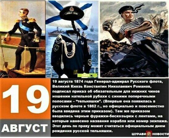 Русская Тельняшка