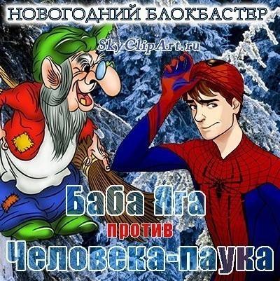 ОЛЕНЬ И БАБКА ЁЖКА  (((басня