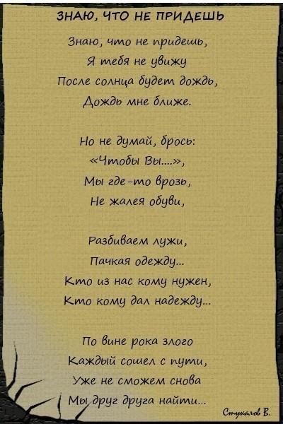 знаю, что не придешь