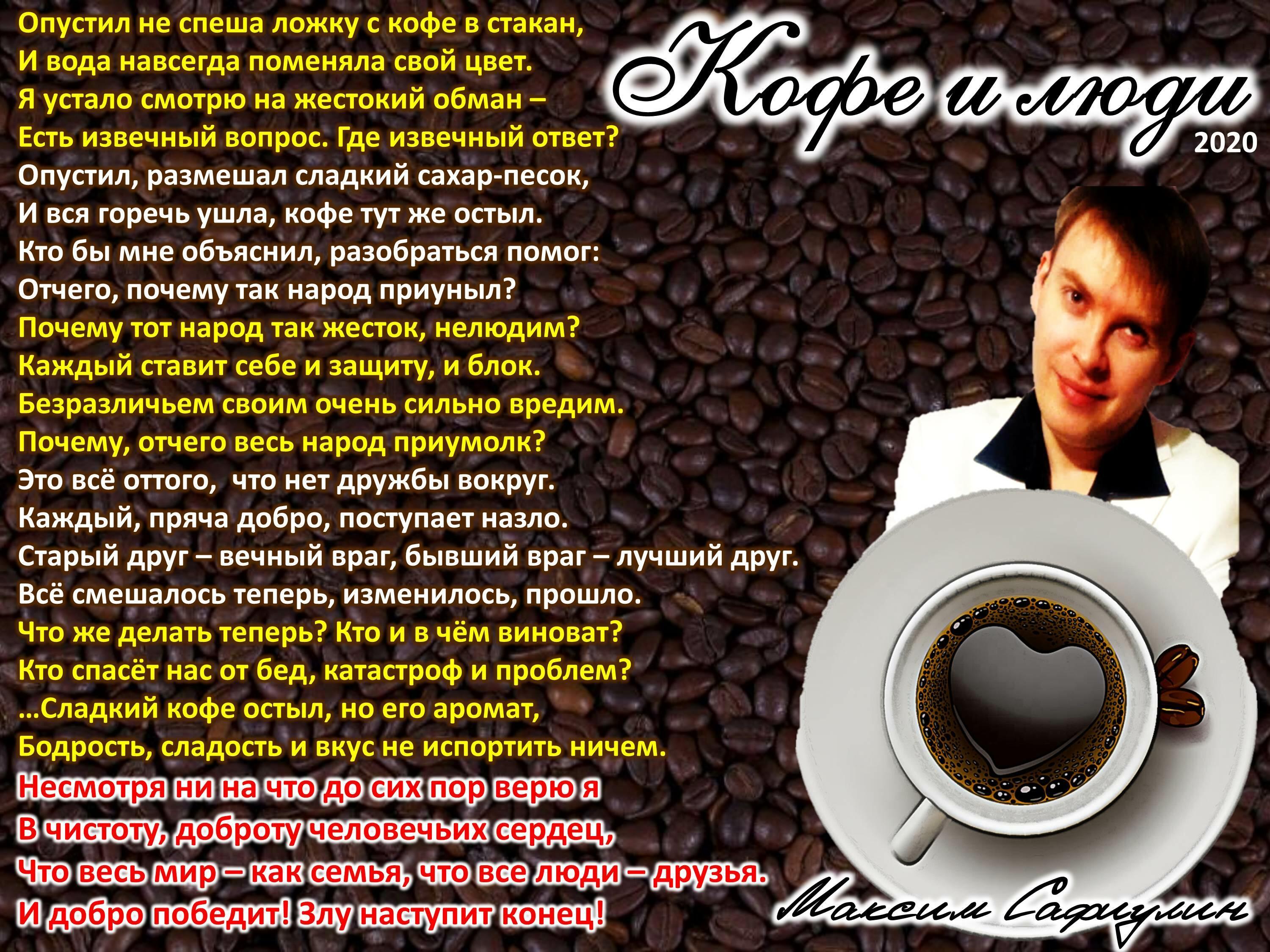 Стихи про кофе
