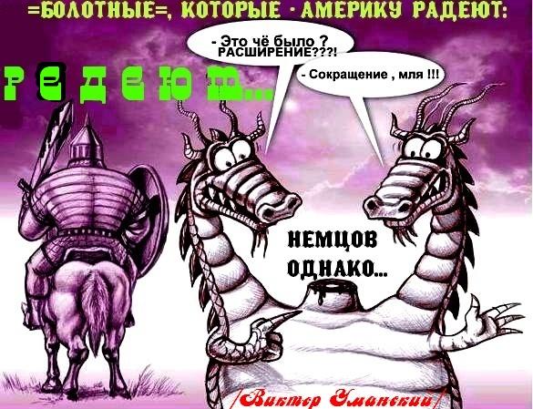 =ПОЛИТИЧЕСКАЯ ЭПИТАФИЯ на Бориса НЕМЦОВА= № 1