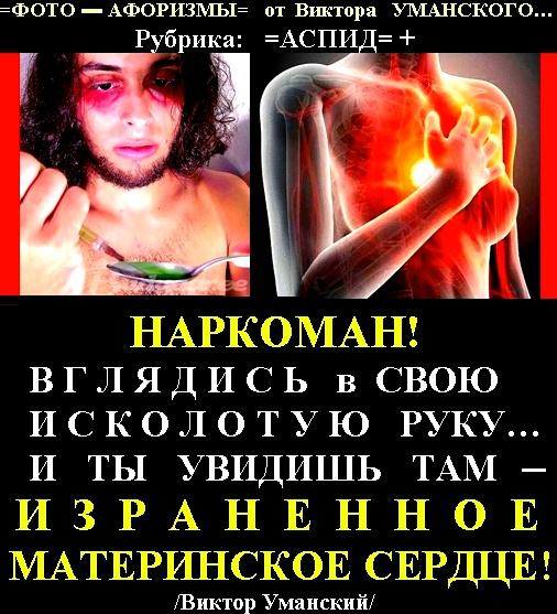 =АГИТПЛАКАТ для  НАРКОМАНА=