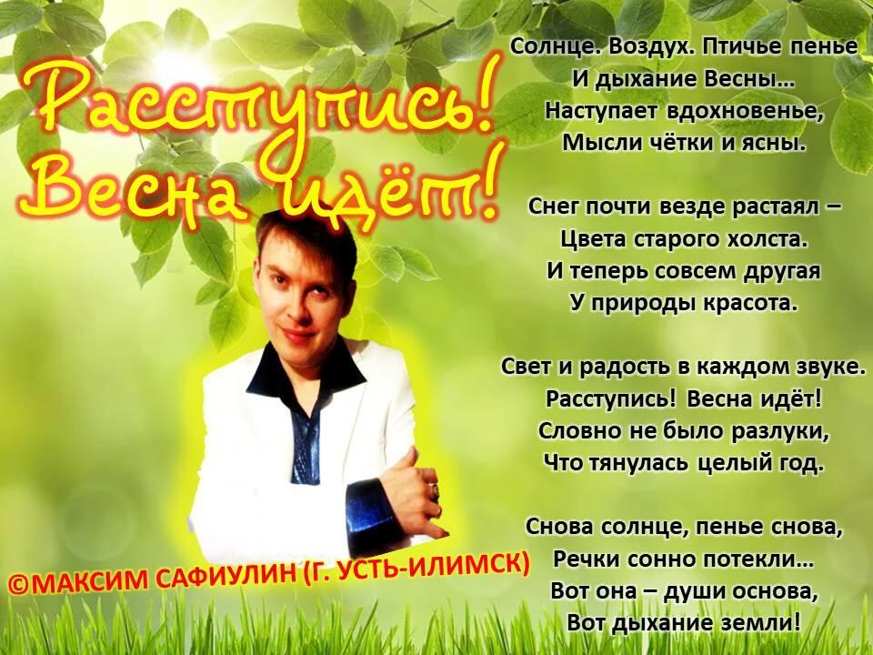 Расступись! Весна идёт!