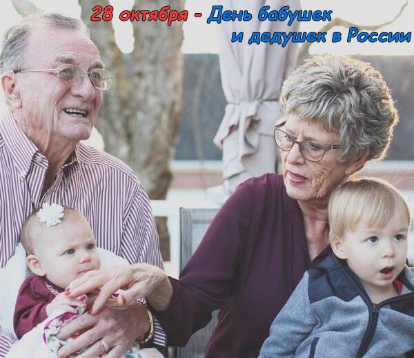 Поздравление  дедам!