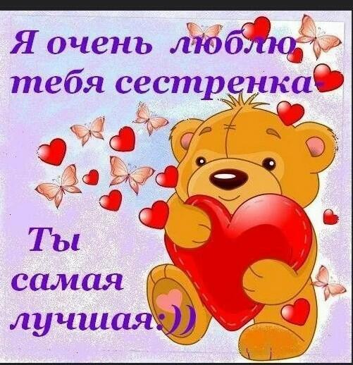 Про сестренку!!!