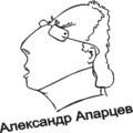 Поэт Апарцев Александр, стихи которого вы можете прочитать в поэтической социальной сети Поэмбук.