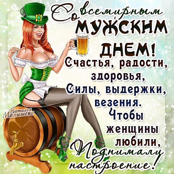 Днем рождения, открытки день мужчин 19 ноября