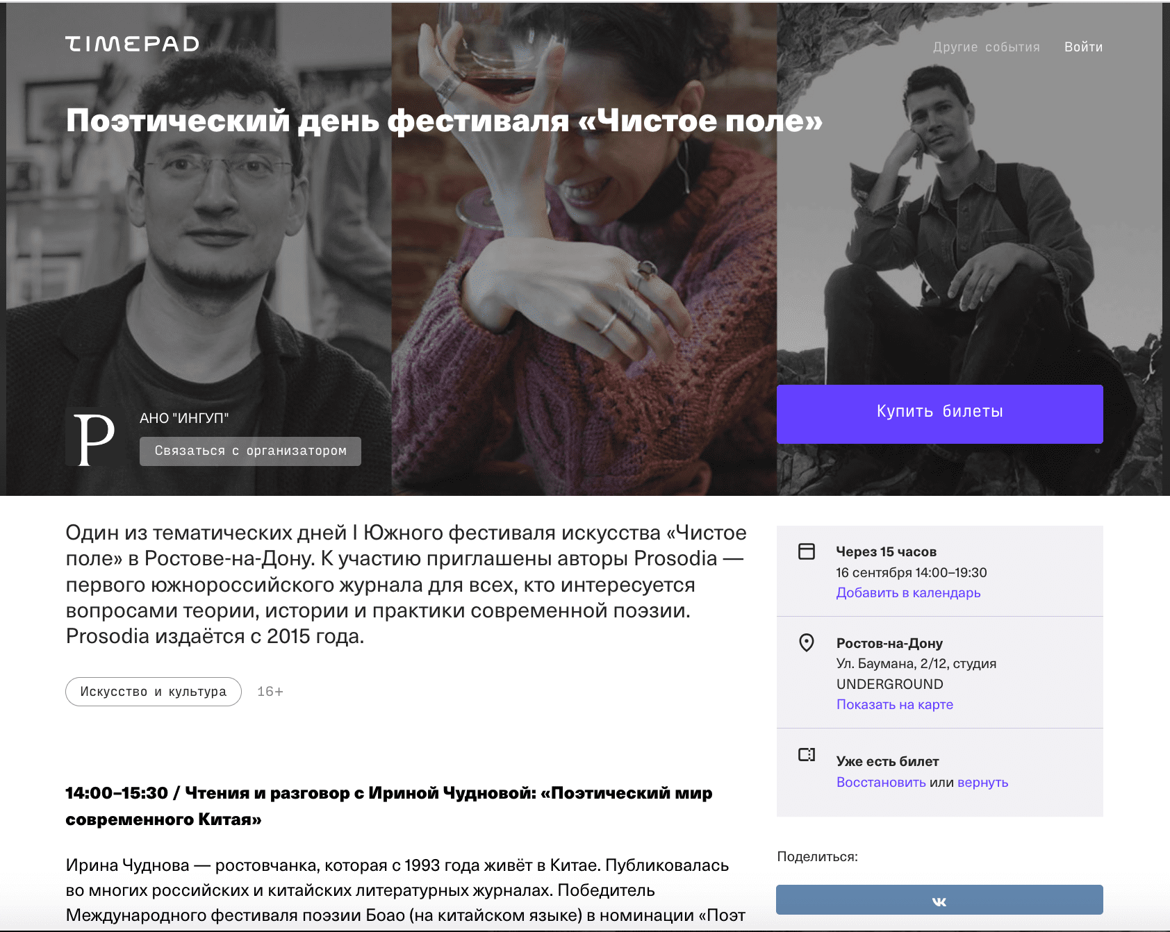 ОБЪЯВЛЕНИЕ для РОСТОВЧАН и гостей города