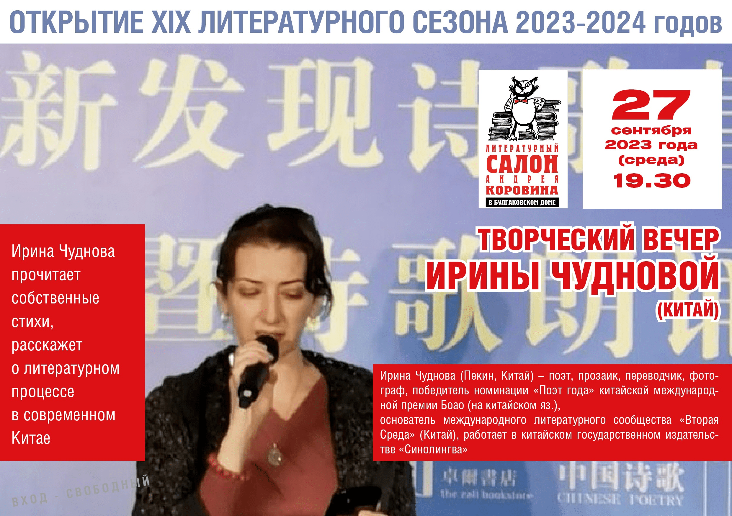 Приглашаю на свой поэтический вечер, Москва, 27-е сентября, Булгаковский дом