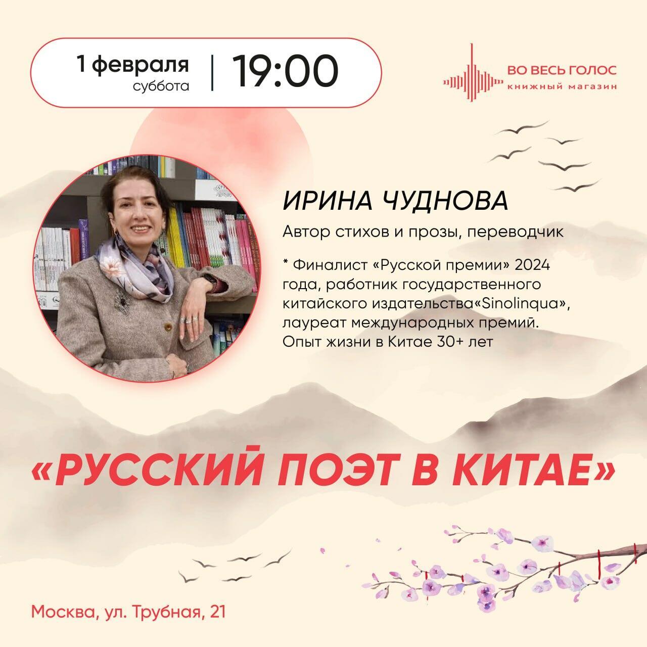 1 февраля, Москва, книжный магазин "Во весь голос", 19:00