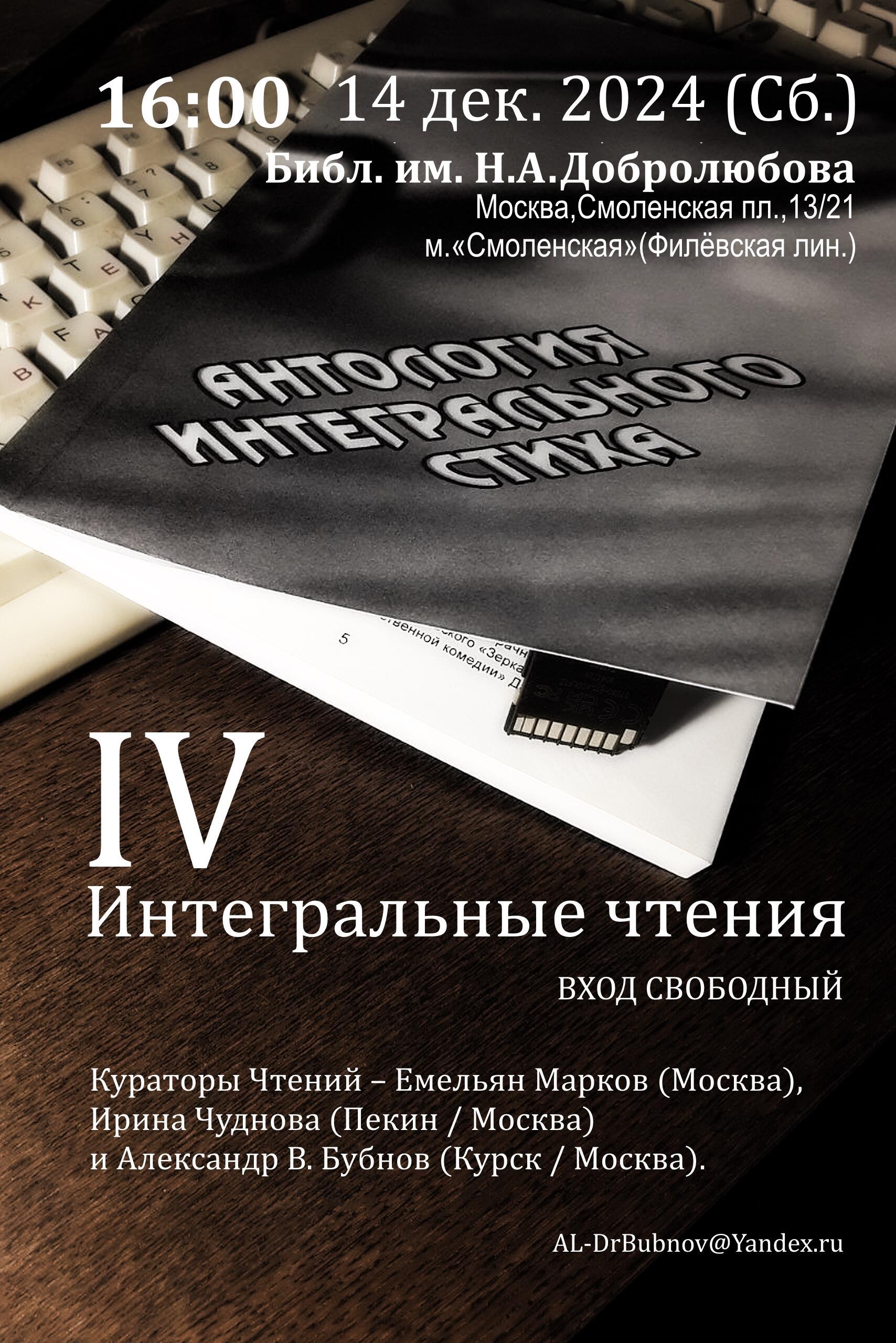 ПРИГЛАШЕНИЕ на IV ИНТЕГРАЛЬНЫЕ ЧТЕНИЯ