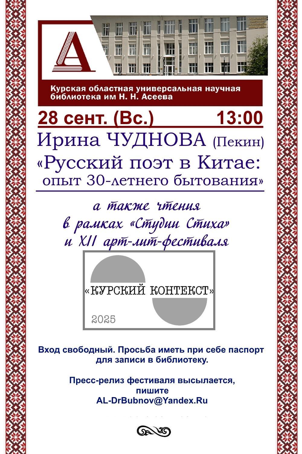 Фестиваль "Курский контекст" 28 сентября, Курск