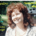 Поэт Соллогуб Наталия, стихи которого вы можете прочитать в поэтической социальной сети Поэмбук.