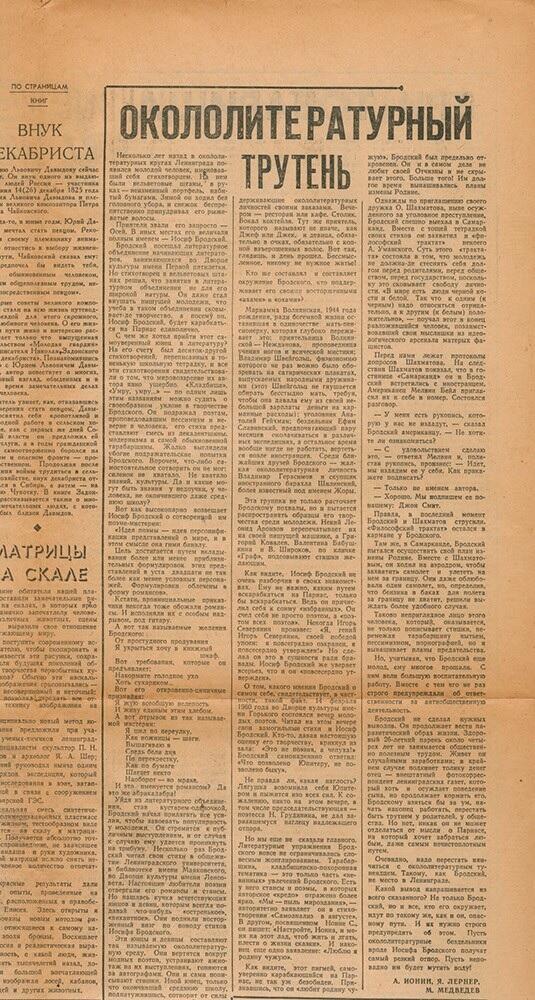 «Окололитературный трутень»