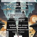 Фото Мирт Аделина