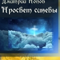 Фото Дмитрий Попов