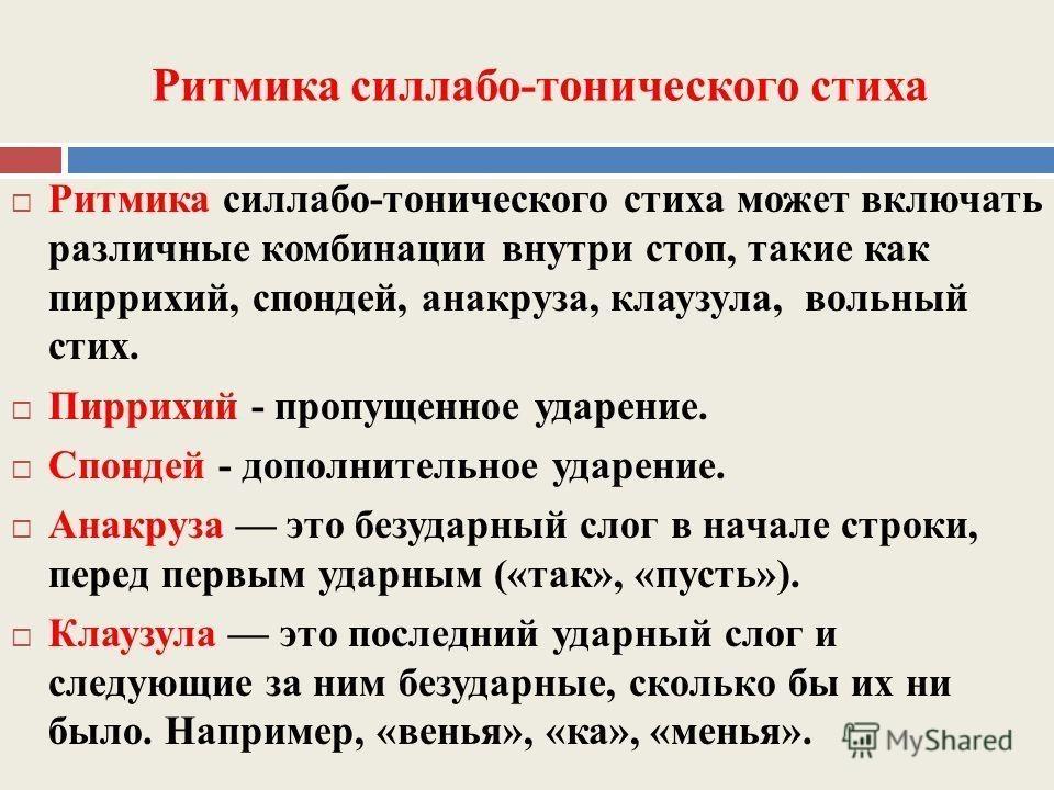 Всегда ли выдерживается единая метрическая схема какова роль дактилей и спондеев в ритмике поэм