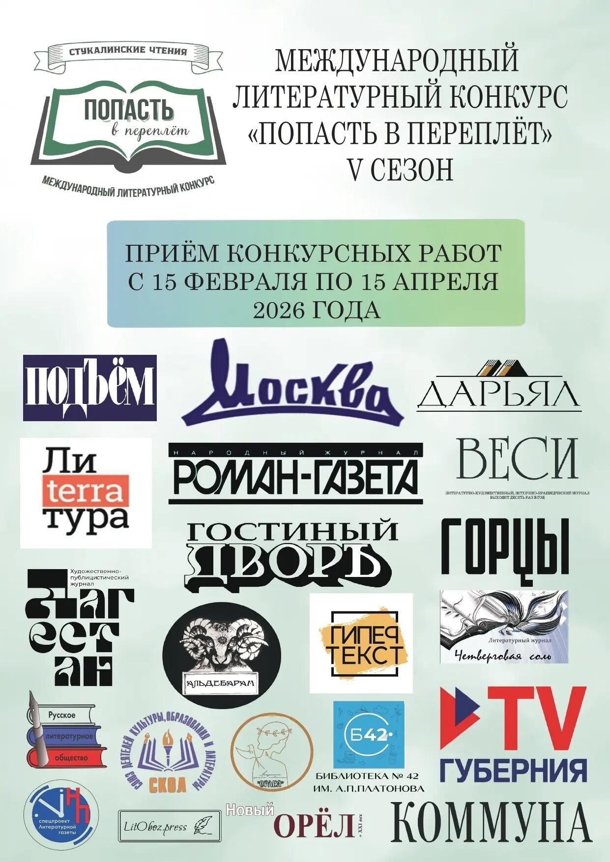 «Попасть в переплёт» V сезон